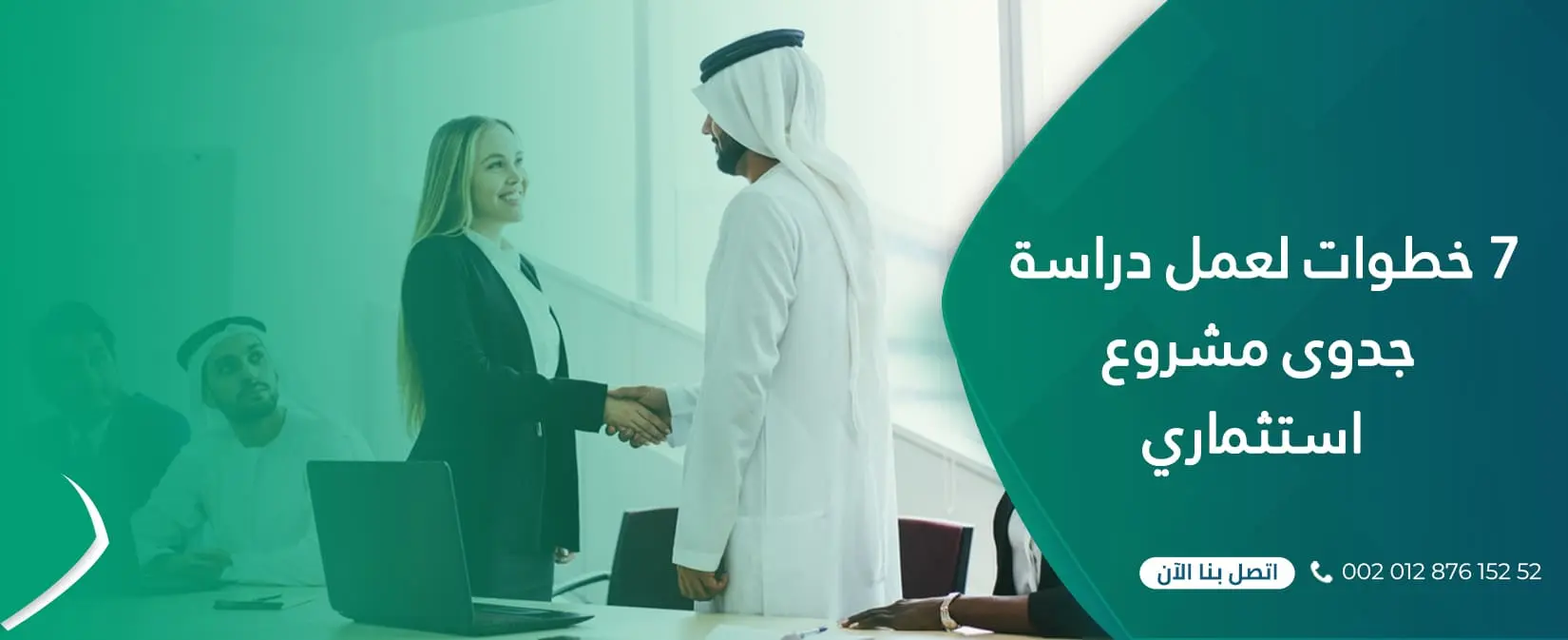 7 خطوات لعمل دراسة جدوى مشروع استثماري 1