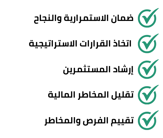 دراسة الجدوى القانونية