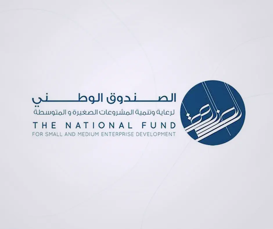 الصندوق الوطني لرعاية وتنمية المشروعات الصغيرة والمتوسطة